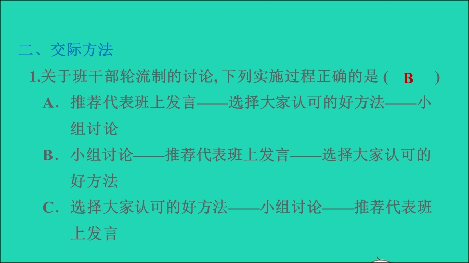 2022三年级语文下册 第2单元 口语交际：该不该实行班干部轮流制习题课件 新人教版.ppt_第3页