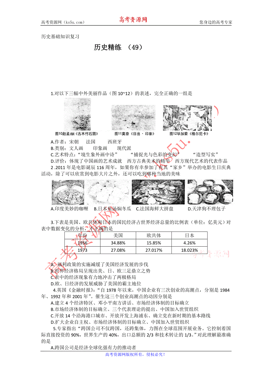 11-12学年高三历史复习 历史精练49.doc_第1页