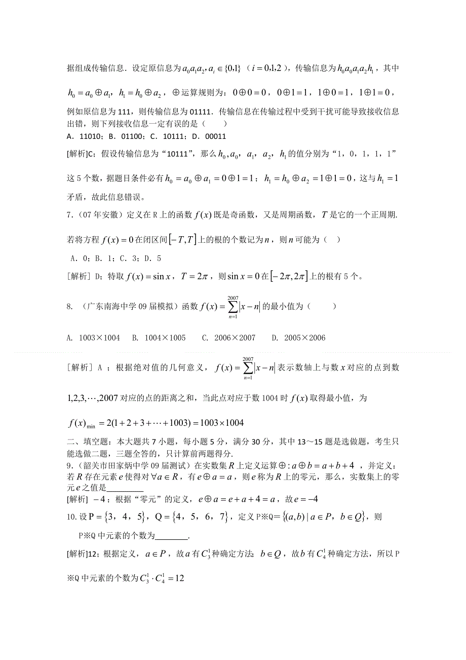 [原创]2012年高三数学一轮复习资料第一章 集合与函数概念第一章综合检测6.doc_第2页