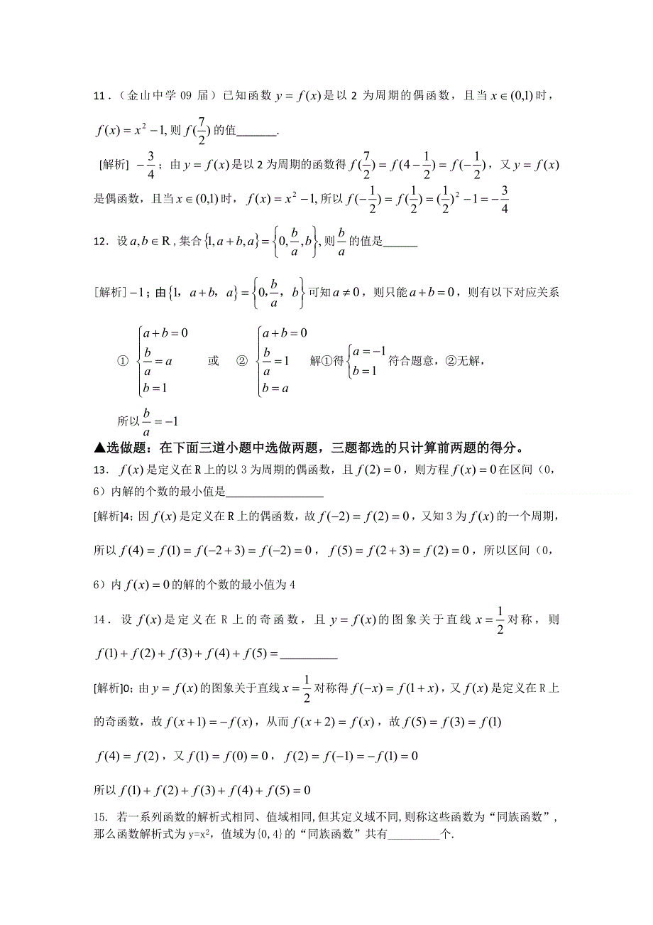 [原创]2012年高三数学一轮复习资料第一章 集合与函数概念第一章综合检测6.doc_第3页