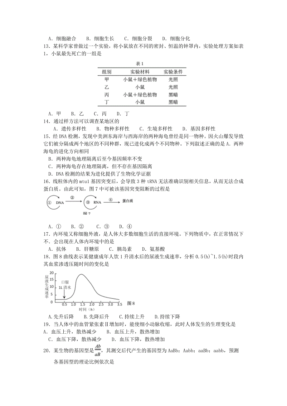 上海市嘉定区2021届高三生物下学期4月第二次质量调研测试（二模）试题.doc_第3页