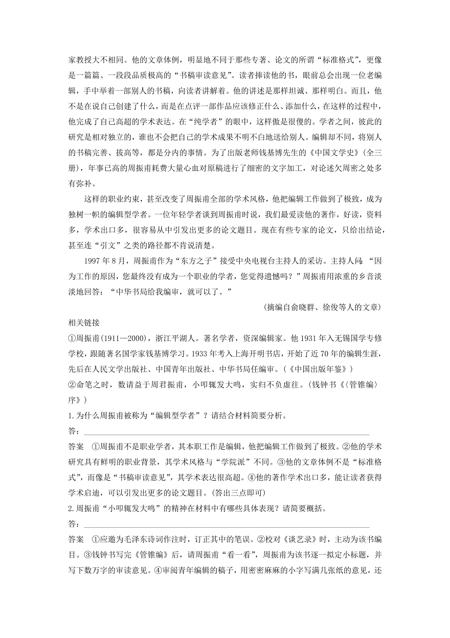 2018高考语文大一轮复习 现代文阅读、实用类文本阅读 考点精练一 筛选整合信息概括中心意思.docx_第2页