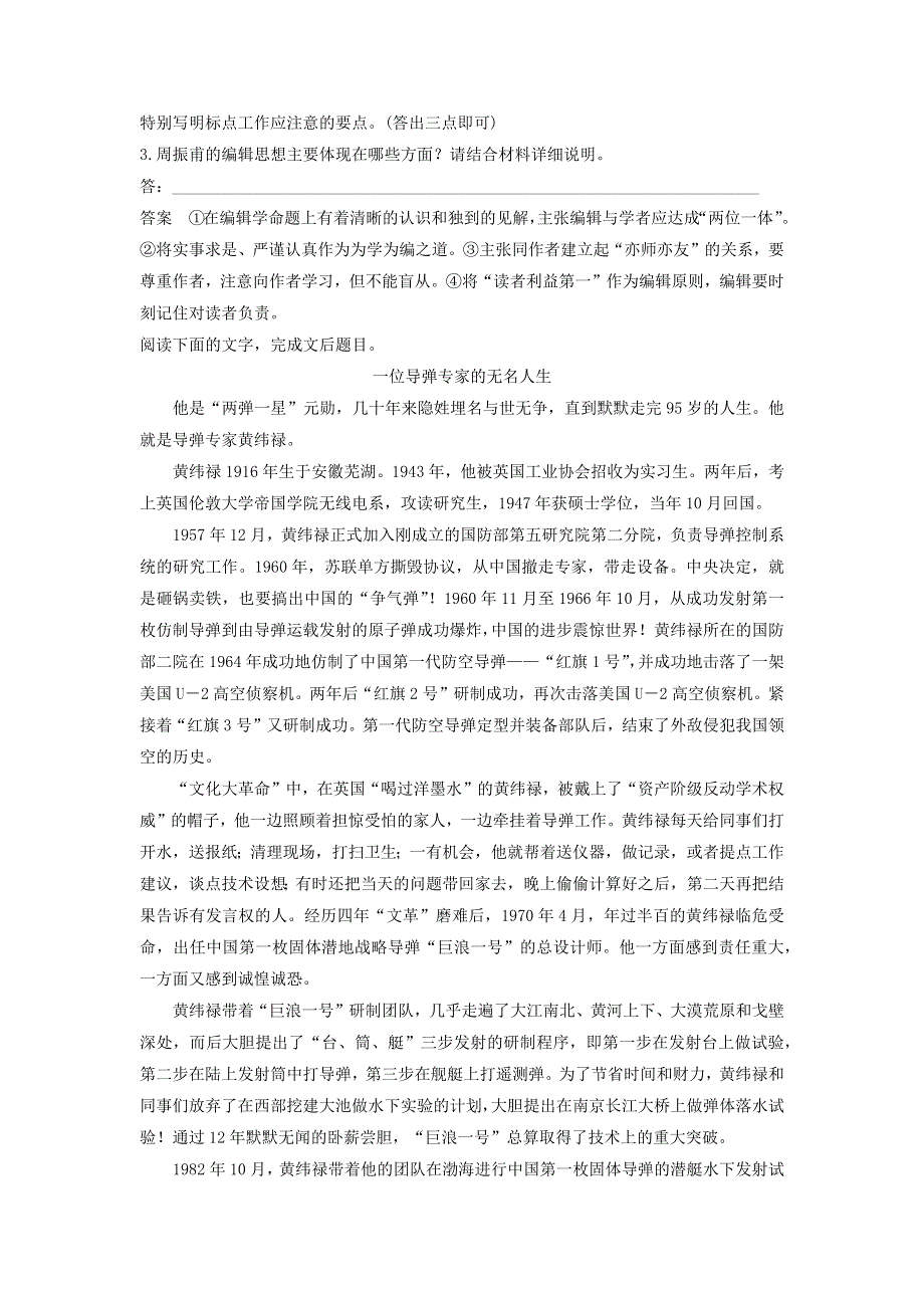 2018高考语文大一轮复习 现代文阅读、实用类文本阅读 考点精练一 筛选整合信息概括中心意思.docx_第3页