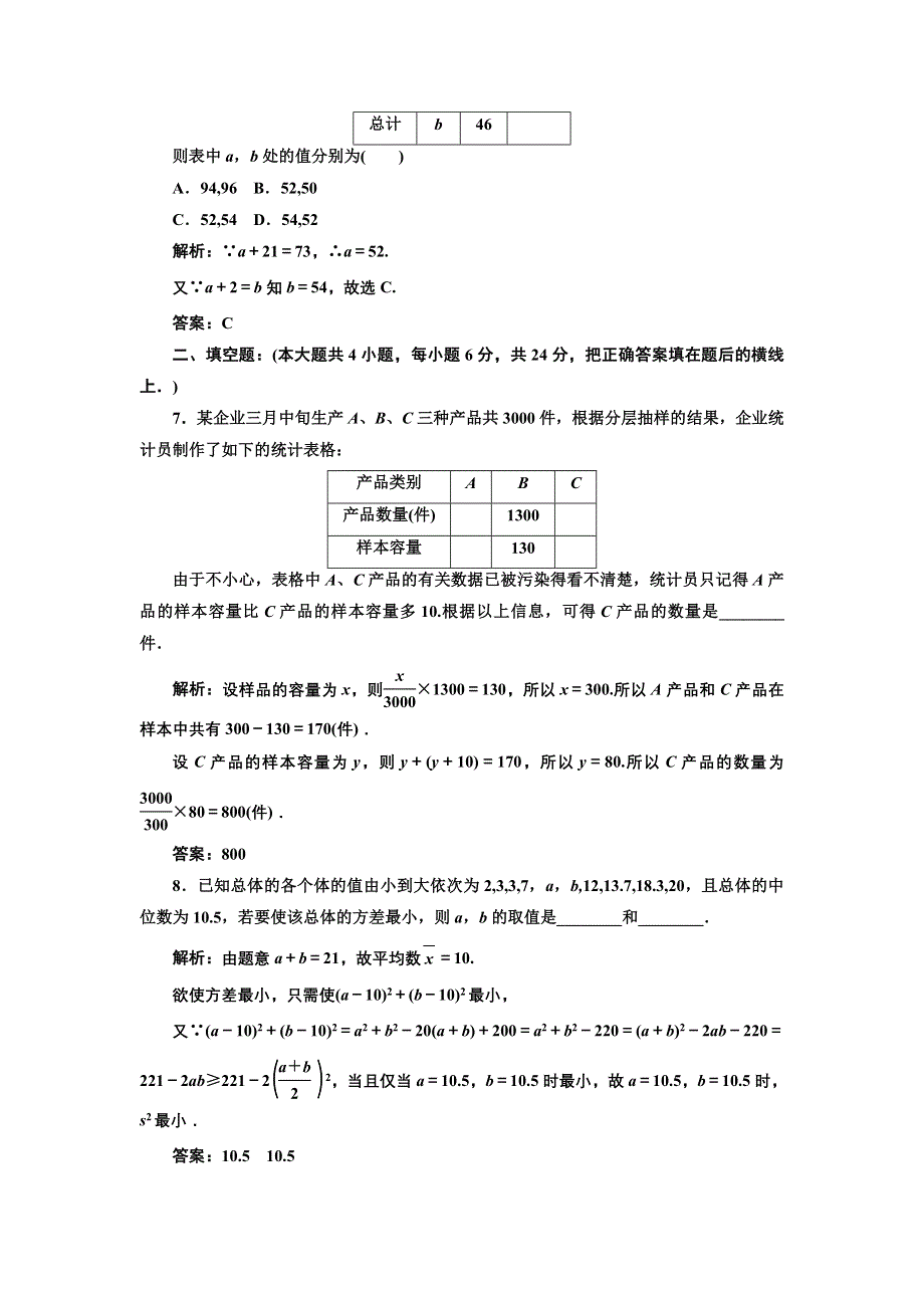 [原创]2012年数学一轮复习精品试题第48讲 随机抽样、用样本估计 总体、变量间的相互关系、统计案例.doc_第3页