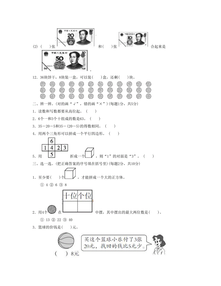 一年级数学下学期期末测试卷2 新人教版.doc_第2页