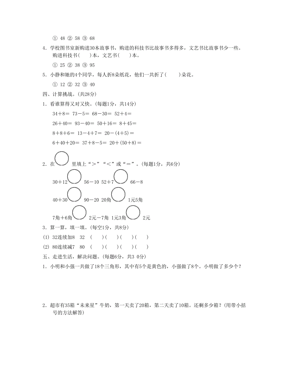 一年级数学下学期期末测试卷2 新人教版.doc_第3页