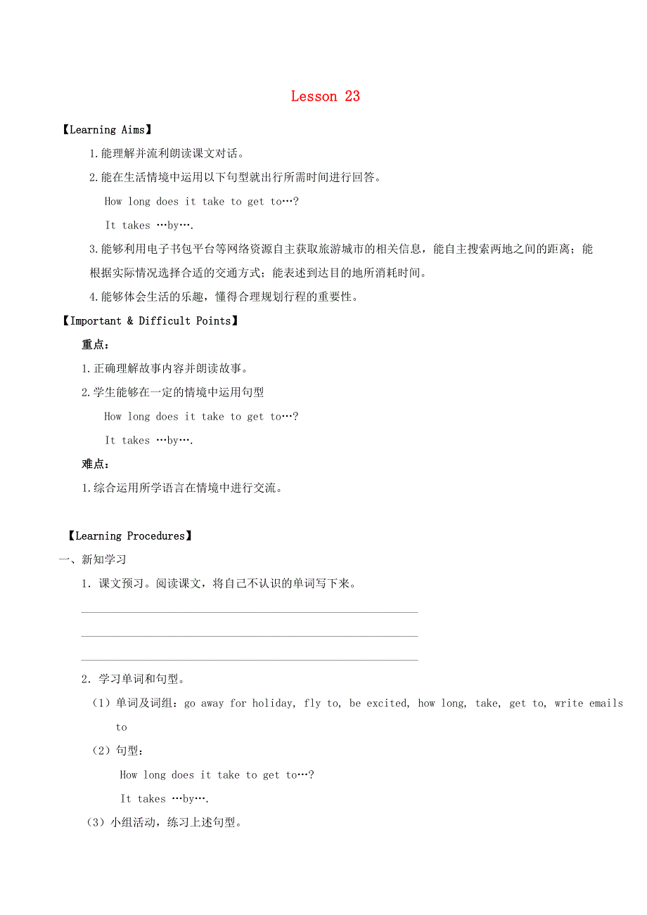 五年级英语下册 Unit 7 Are you going away for the holiday Lesson 23学案（无答案） 北京版.doc_第1页