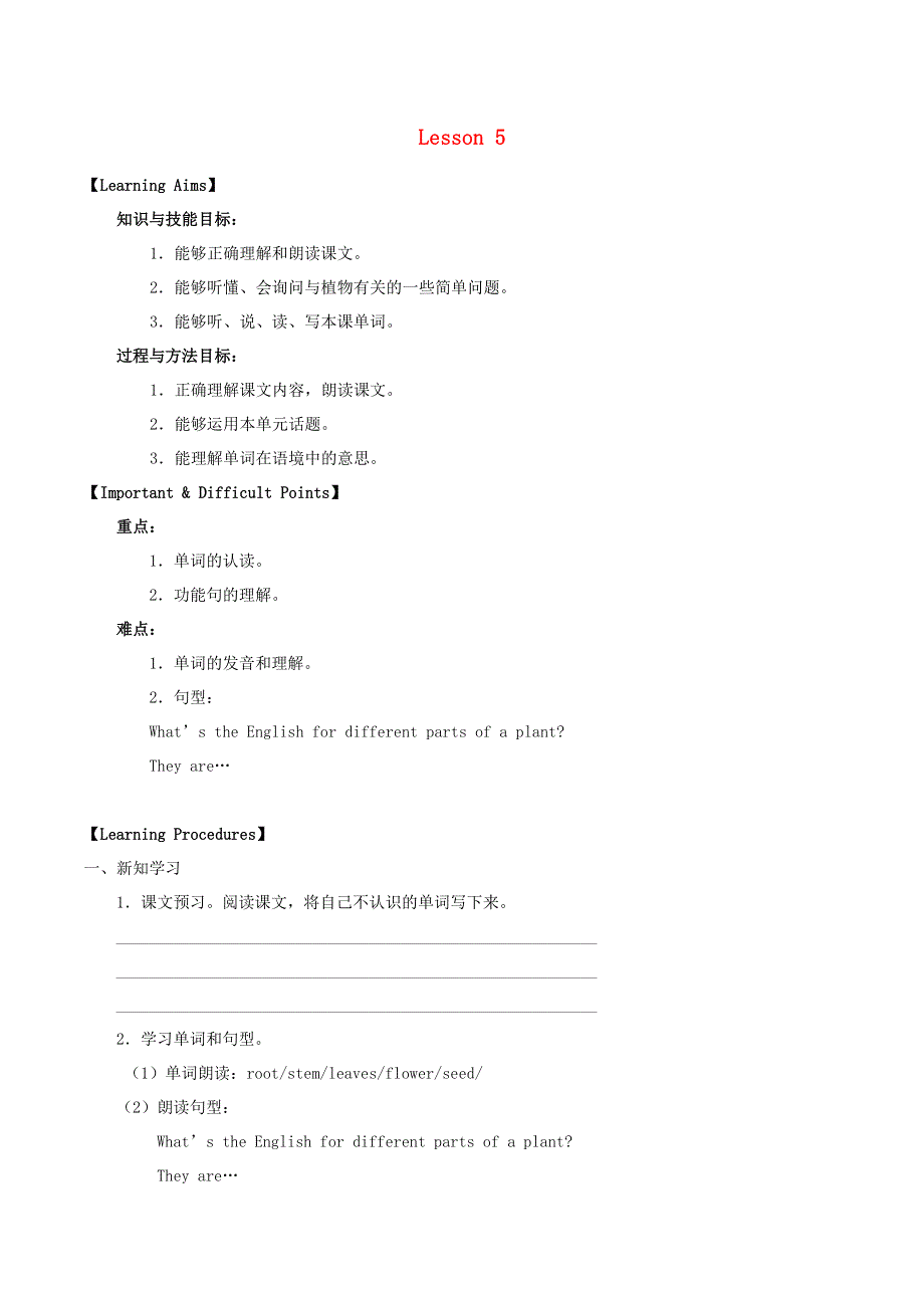 五年级英语下册 Unit 2 What do flowers do Lesson 5学案（无答案） 北京版.doc_第1页