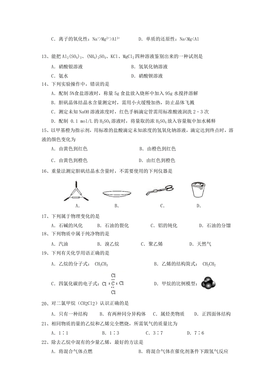 上海市嘉定区封浜高中2019-2020学年高二化学上学期期末考试试题.doc_第2页