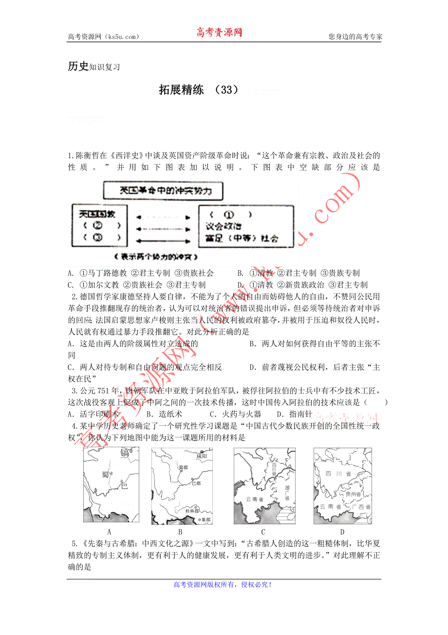 11-12学年高三历史复习：拓展精练33.doc_第1页