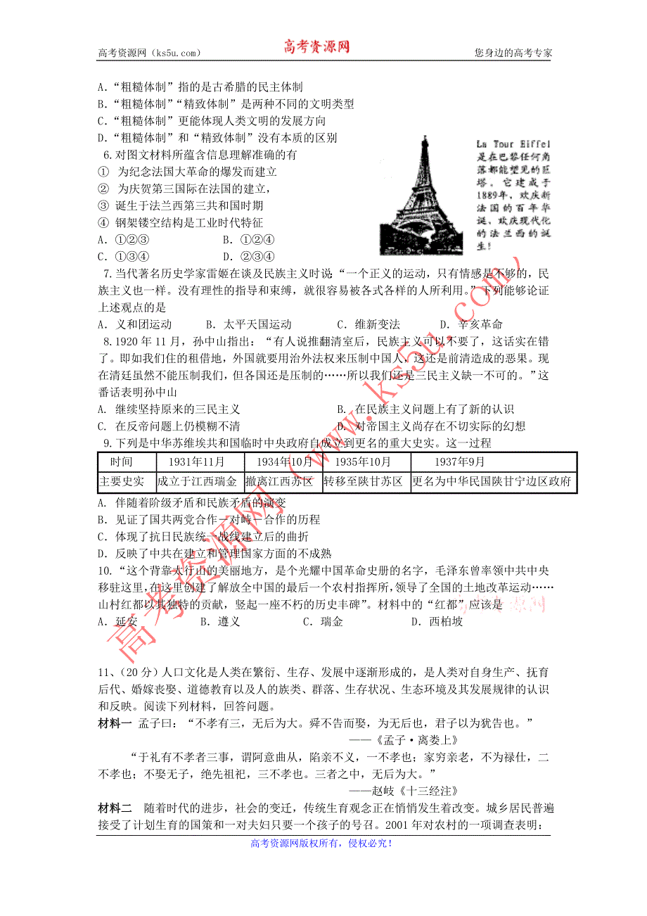 11-12学年高三历史复习：拓展精练33.doc_第2页