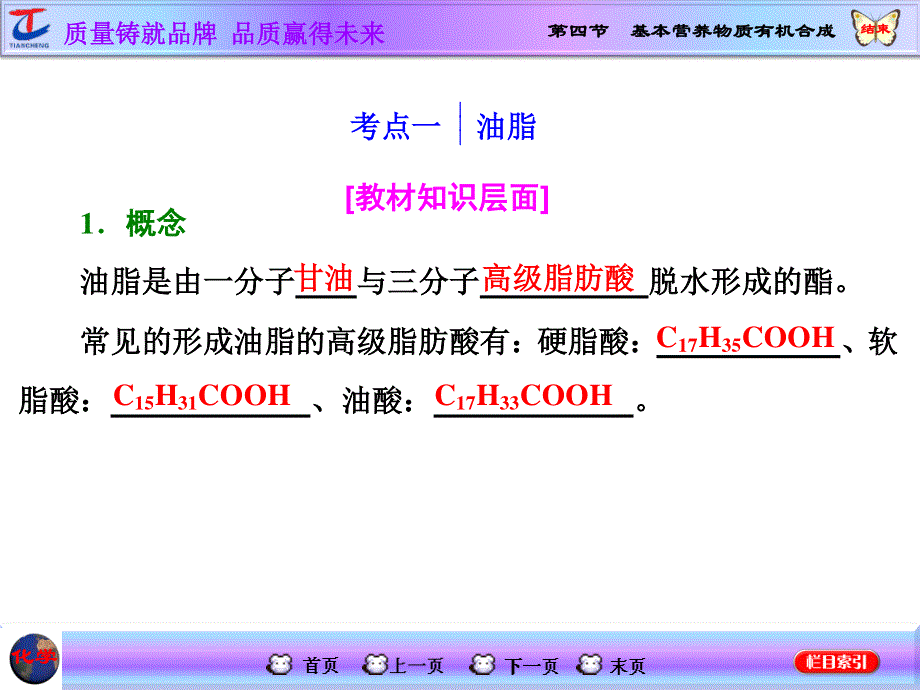 2016届高考化学第一轮复习课件 模块三：第九章（B） 有机化学基础第四节 基本营养物质有机合成.ppt_第2页