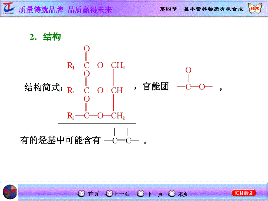 2016届高考化学第一轮复习课件 模块三：第九章（B） 有机化学基础第四节 基本营养物质有机合成.ppt_第3页