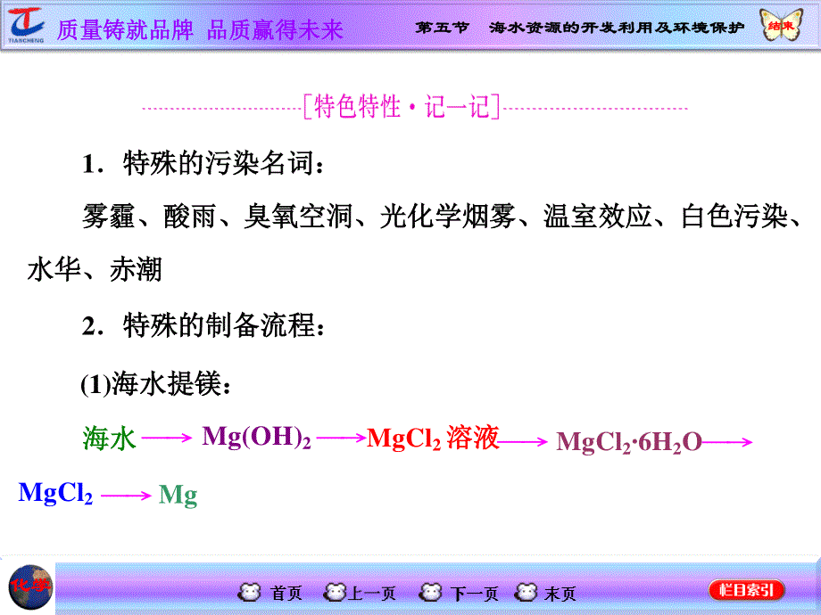 2016届高考化学第一轮复习课件 模块一：第二章 非金属及其化合物第五节 海水资源的开发利用及环境保护.ppt_第3页