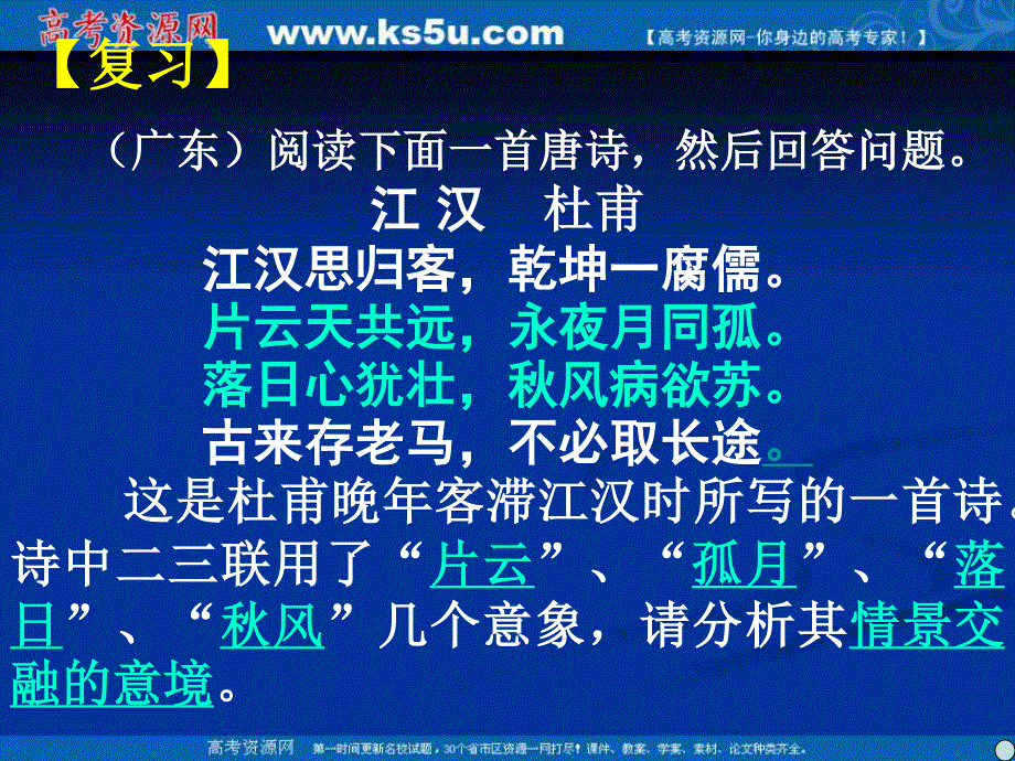 2012届高三语文专题复习课件 古代诗歌鉴赏修辞手法.ppt_第2页