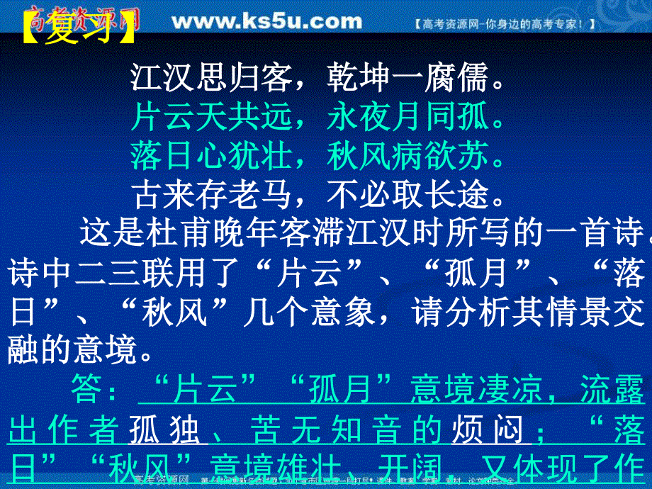 2012届高三语文专题复习课件 古代诗歌鉴赏修辞手法.ppt_第3页