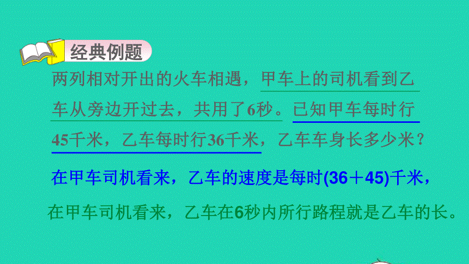 2021四年级数学上册 第6单元 快捷的物流运输——解决问题第9招 用转化法解决问题课件 青岛版六三制.ppt_第3页