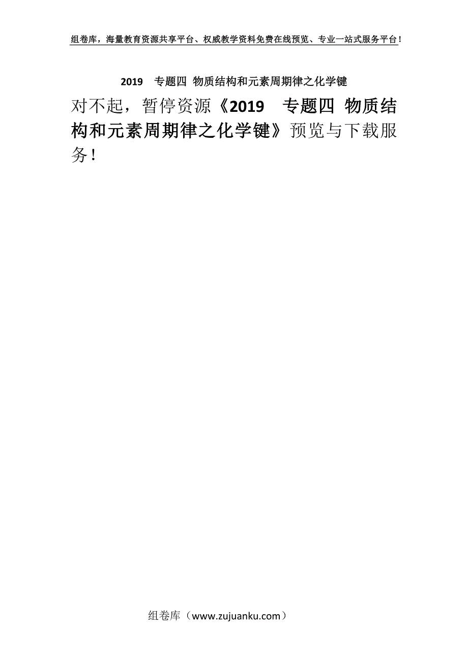 2019专题四 物质结构和元素周期律之化学键.docx_第1页