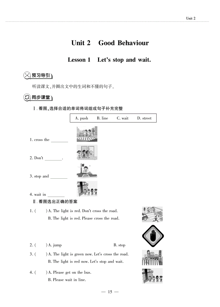 五年级英语下册 Unit 2 Good Behaviour Lesson 1 Let’s stop and wait同步作业（pdf无答案）鲁科版（五四制）.pdf_第1页