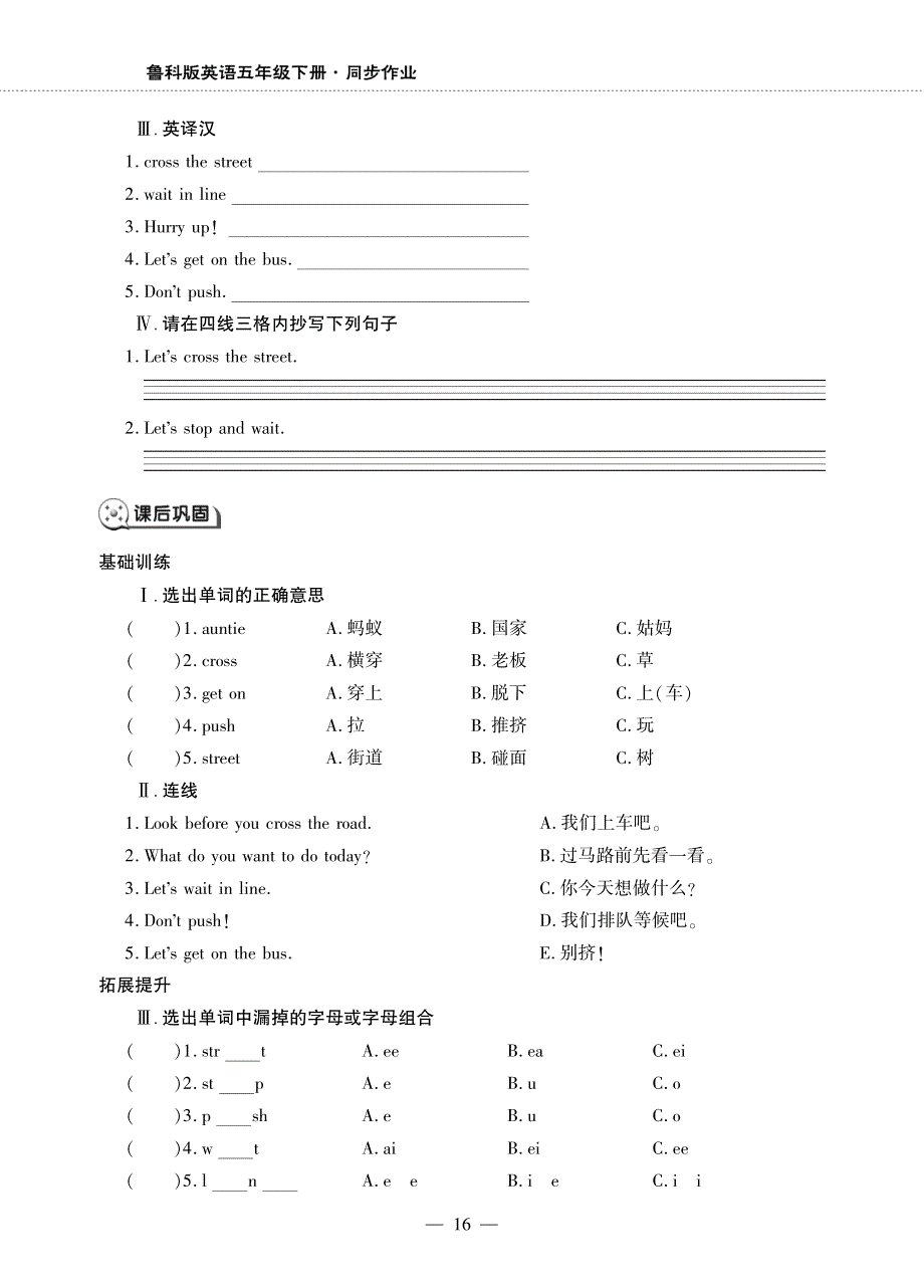 五年级英语下册 Unit 2 Good Behaviour Lesson 1 Let’s stop and wait同步作业（pdf无答案）鲁科版（五四制）.pdf_第2页