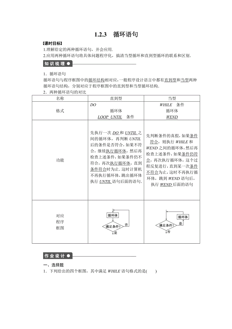 2015-2016学年高中数学（人教A版必修三）课时作业：第1章 算法初步 1.docx_第1页