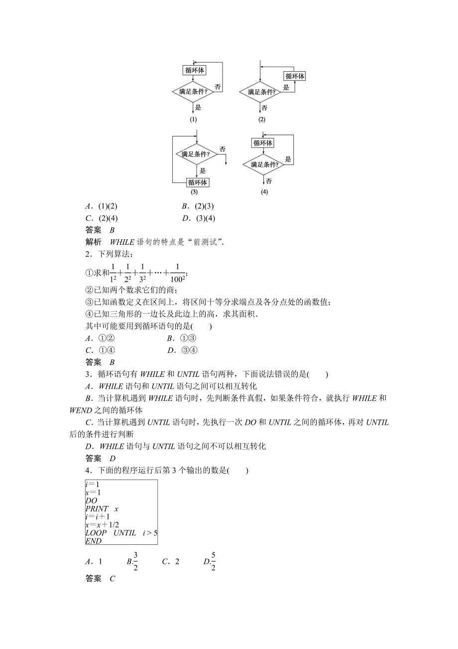 2015-2016学年高中数学（人教A版必修三）课时作业：第1章 算法初步 1.docx_第2页