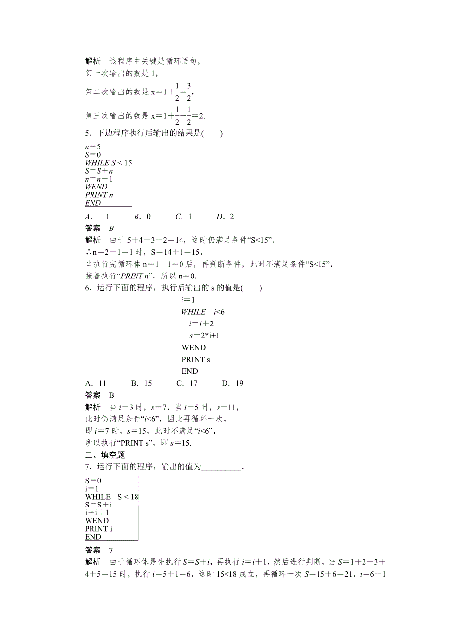 2015-2016学年高中数学（人教A版必修三）课时作业：第1章 算法初步 1.docx_第3页