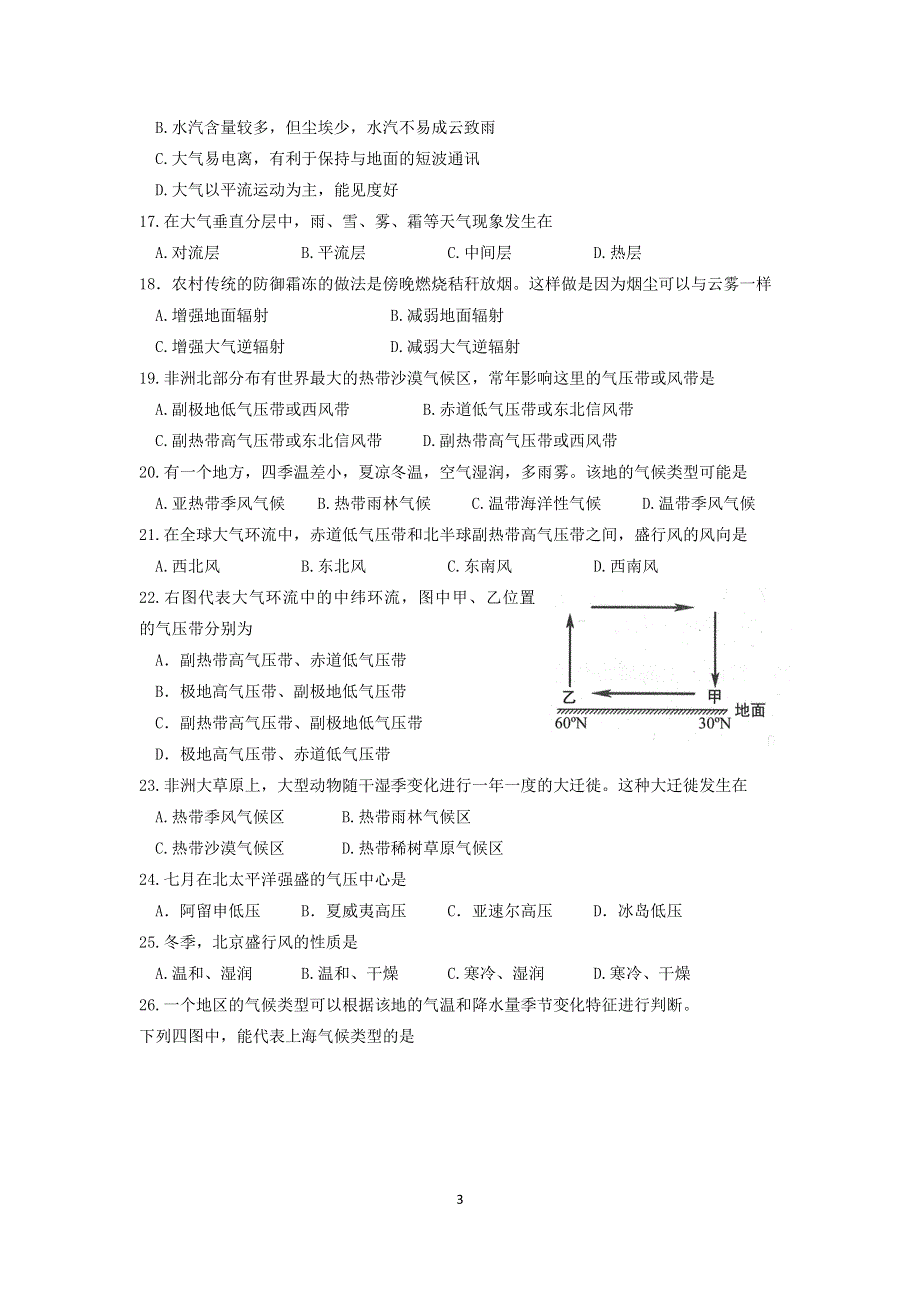 上海市嘉定区封浜高中2019-2020学年高一上学期期末考试地理试题 WORD版含答案.doc_第3页