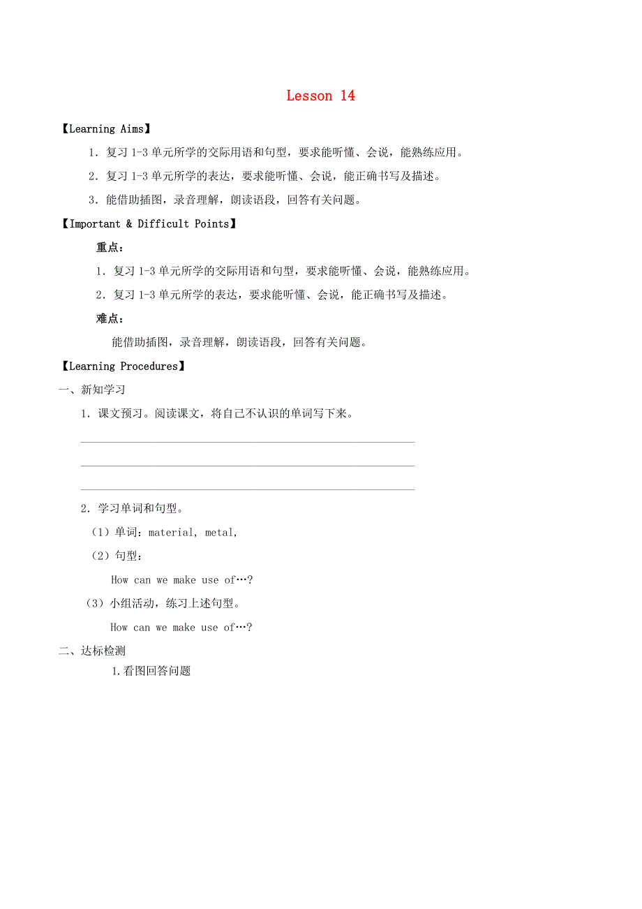 五年级英语下册 Unit 4 Revision Lesson 14学案（无答案） 北京版.doc_第1页