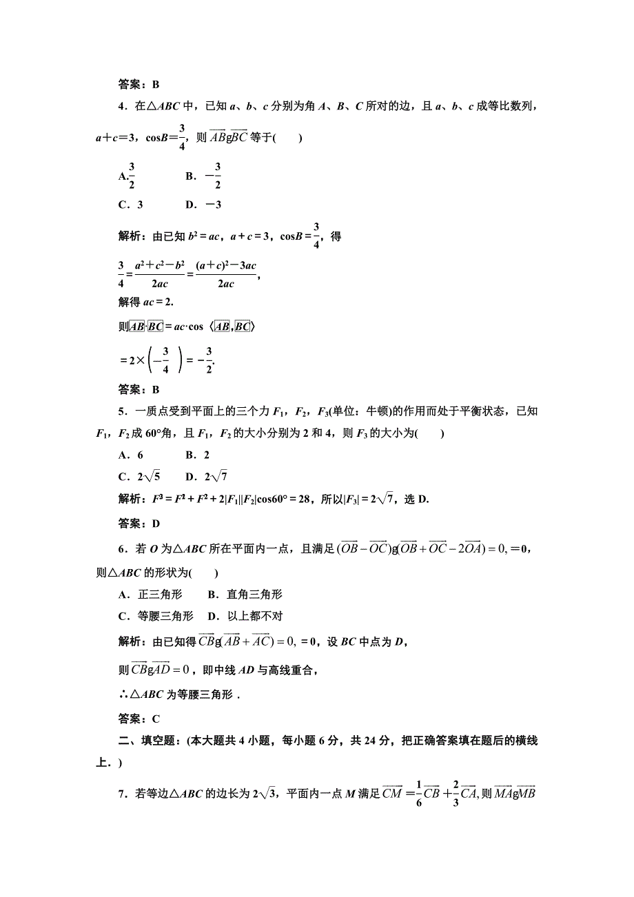 [原创]2012年数学一轮复习精品试题第26讲 平面向量的应用.doc_第2页