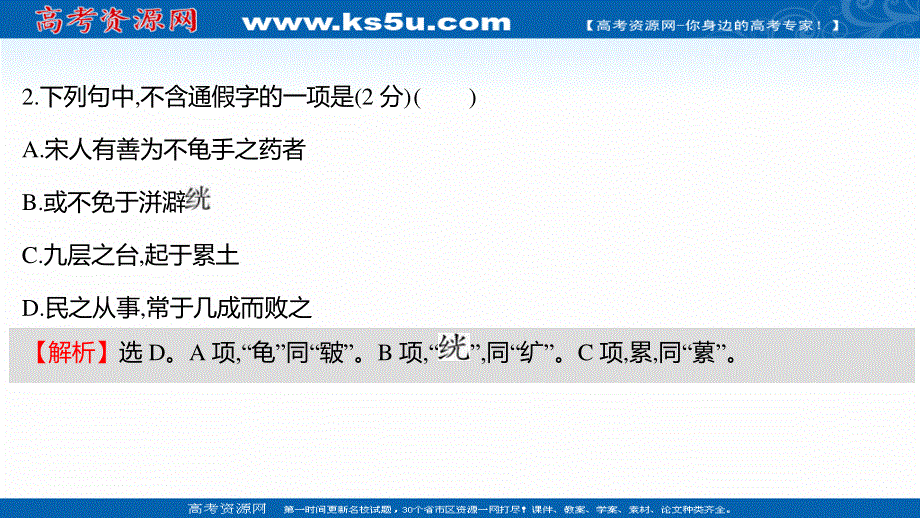 2021-2022学年新教材部编版语文选择性必修上册习题课件：课时练习 五《老子》四章﹡五石之瓠 .ppt_第3页