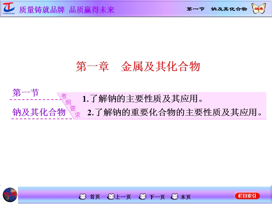 2016届高考化学第一轮复习课件 模块一：第一章 金属及其化合物第一节 钠及其化合物.ppt_第2页