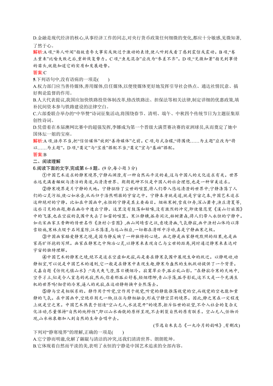 2015-2016学年高一语文鲁人必修3课时训练：第二单元　生命的赞歌 WORD版含解析.docx_第2页