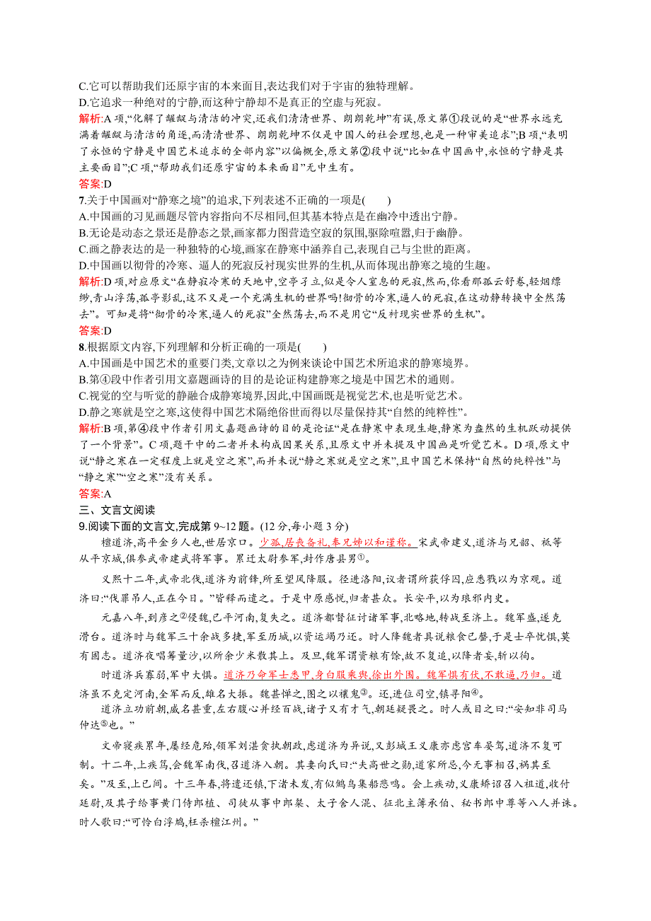 2015-2016学年高一语文鲁人必修3课时训练：第二单元　生命的赞歌 WORD版含解析.docx_第3页