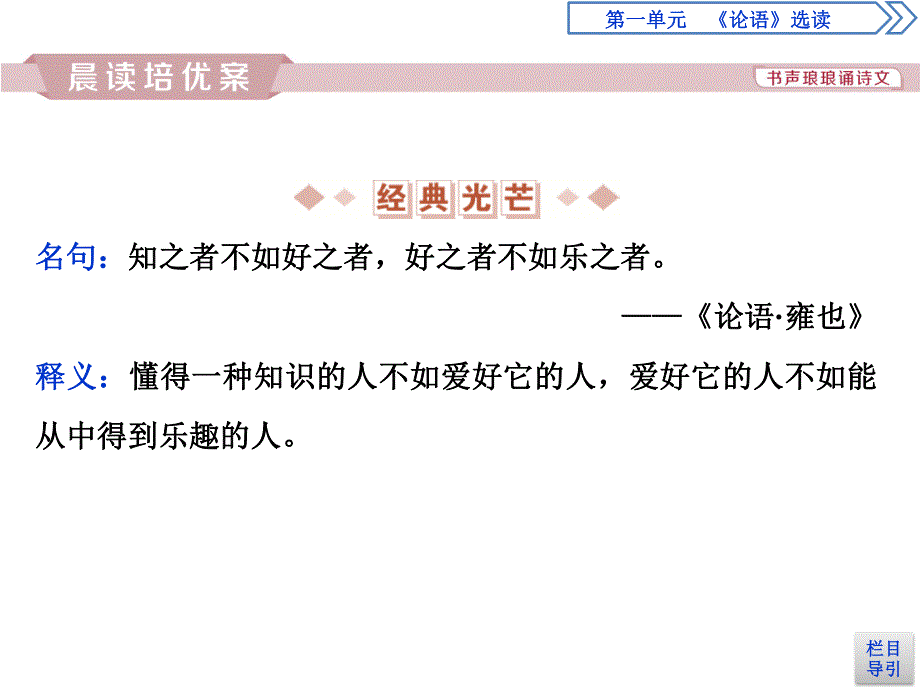 2019-2020学年人教版高中语文选修先秦诸子选读课件：第一单元 3 三、知之为知之不知为不知 .ppt_第2页