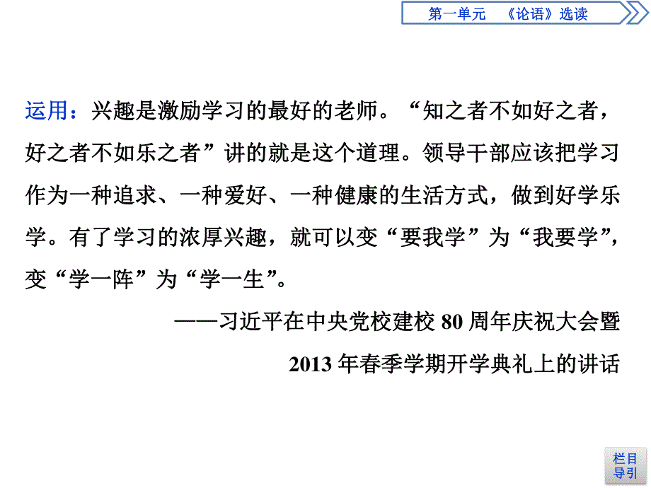 2019-2020学年人教版高中语文选修先秦诸子选读课件：第一单元 3 三、知之为知之不知为不知 .ppt_第3页