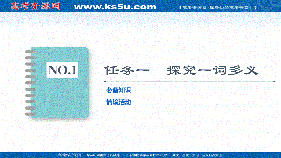 2021-2022学年新教材部编版语文必修上册课件：第8单元 进阶2 学习活动2　把握古今词义的联系与区别 .ppt_第2页