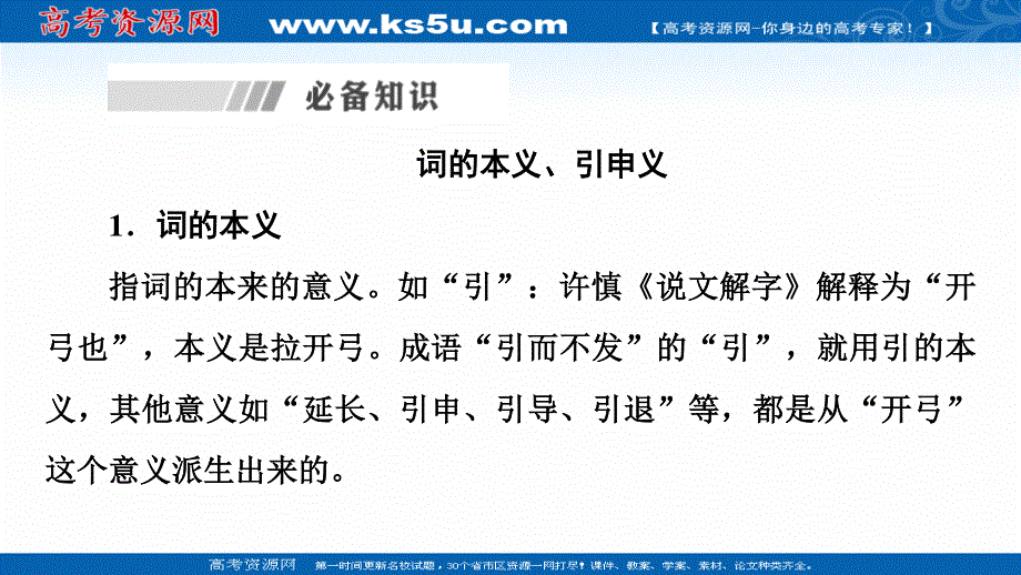 2021-2022学年新教材部编版语文必修上册课件：第8单元 进阶2 学习活动2　把握古今词义的联系与区别 .ppt_第3页