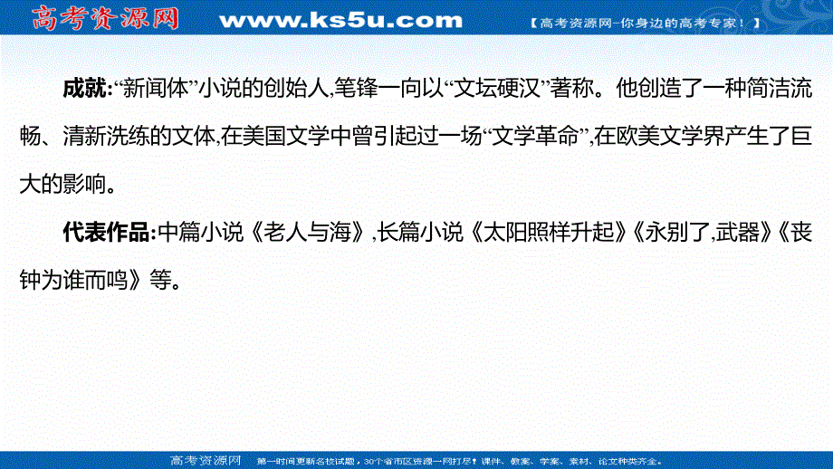 2021-2022学年新教材部编版语文选择性必修上册课件：9 老人与海（节选） .ppt_第3页