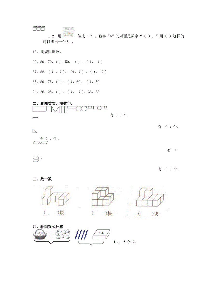 一年级数学下学期期末试卷 新人教版.doc_第2页