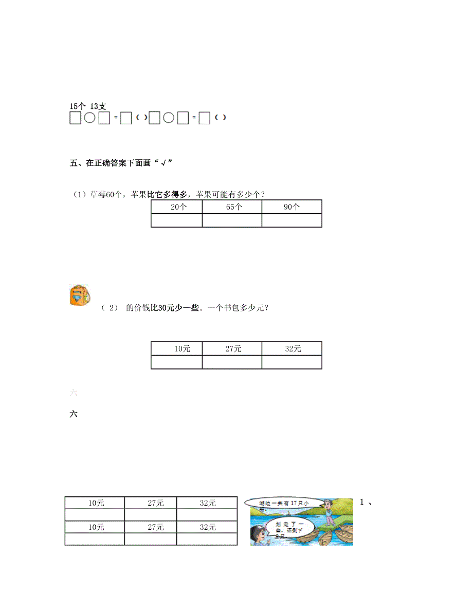 一年级数学下学期期末试卷 新人教版.doc_第3页