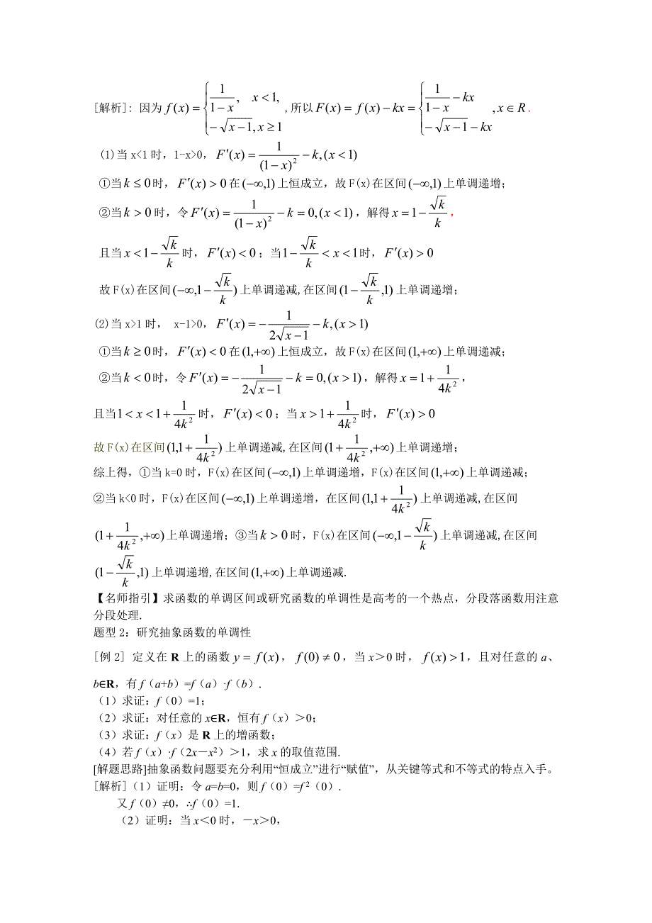 [原创]2012年高三数学一轮复习资料第一章 集合与函数概念第4讲 函数的单调性与最值.doc_第3页