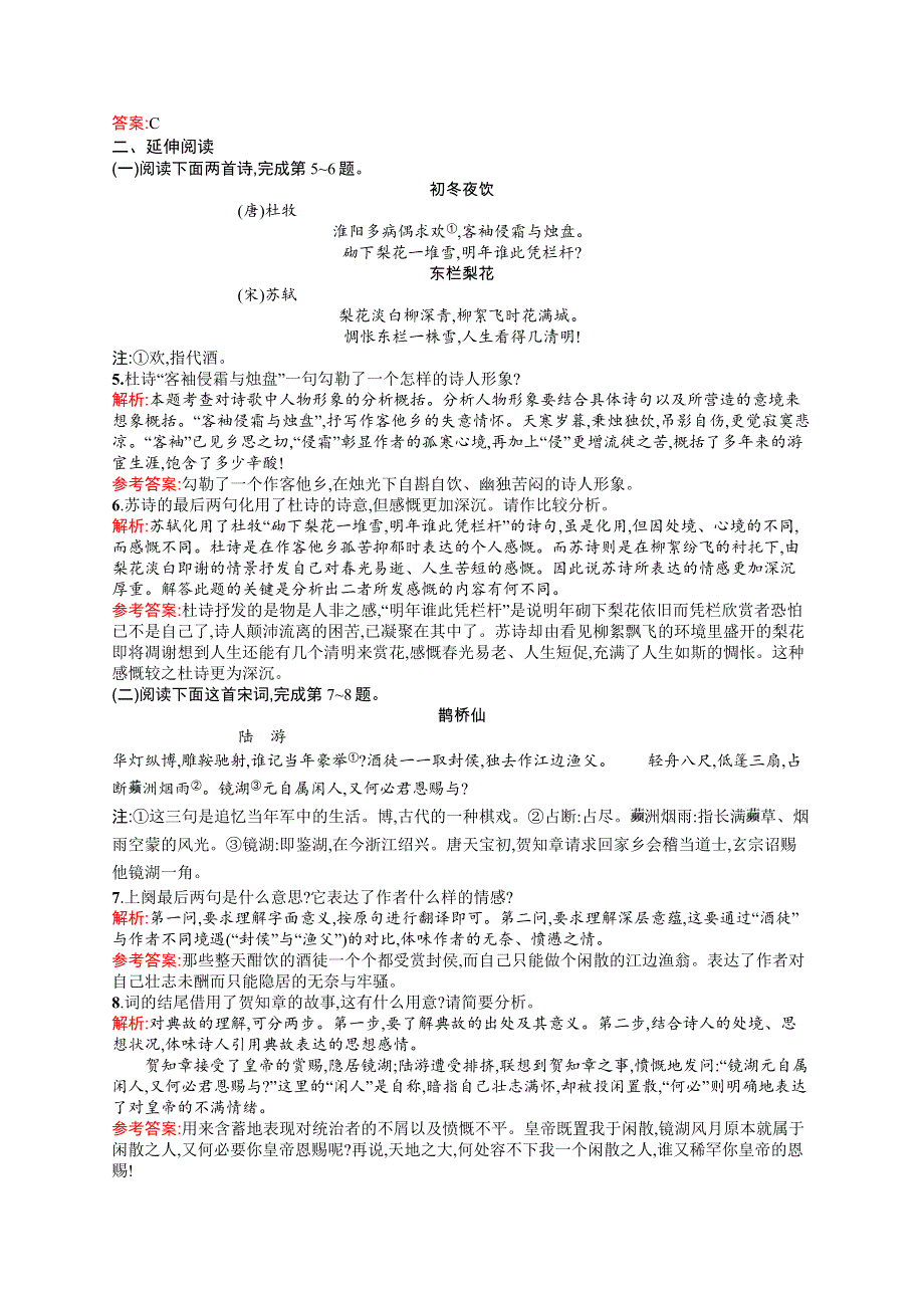 2015-2016学年高一语文鲁人必修4课时训练：课时训练1 宋词二首 WORD版含解析.docx_第2页