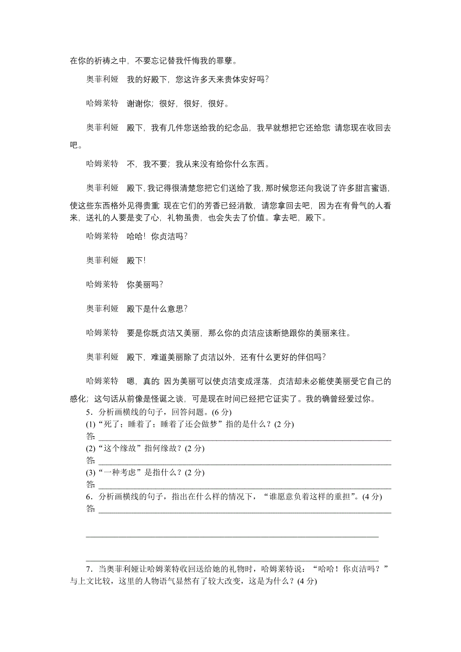 2015-2016学年高一语文（语文版）必修4测试：3-10 《哈姆莱特》 WORD版含解析.docx_第2页