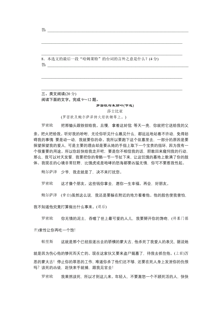 2015-2016学年高一语文（语文版）必修4测试：3-10 《哈姆莱特》 WORD版含解析.docx_第3页