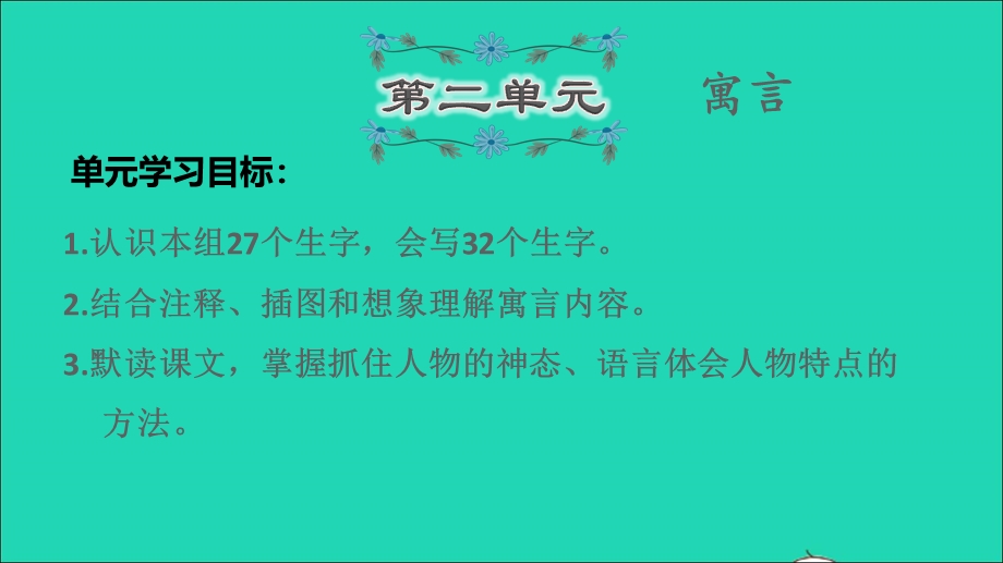 2022三年级语文下册 第2单元复习课件 新人教版.ppt_第1页