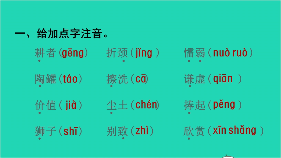 2022三年级语文下册 第2单元复习课件 新人教版.ppt_第2页