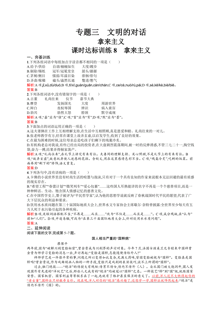 2015-2016学年高一语文苏教版必修3（江苏专用）课时训练：3.docx_第1页