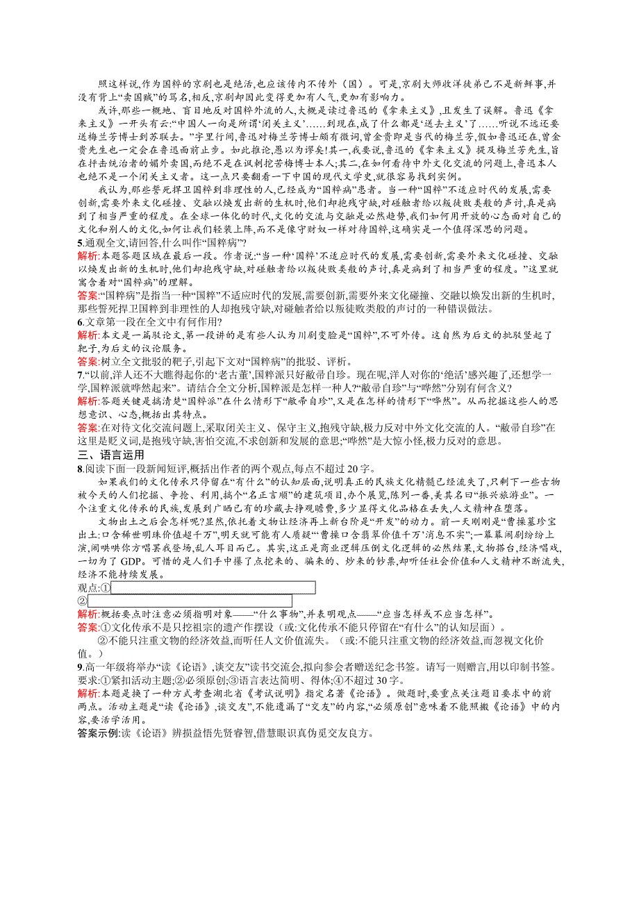 2015-2016学年高一语文苏教版必修3（江苏专用）课时训练：3.docx_第2页