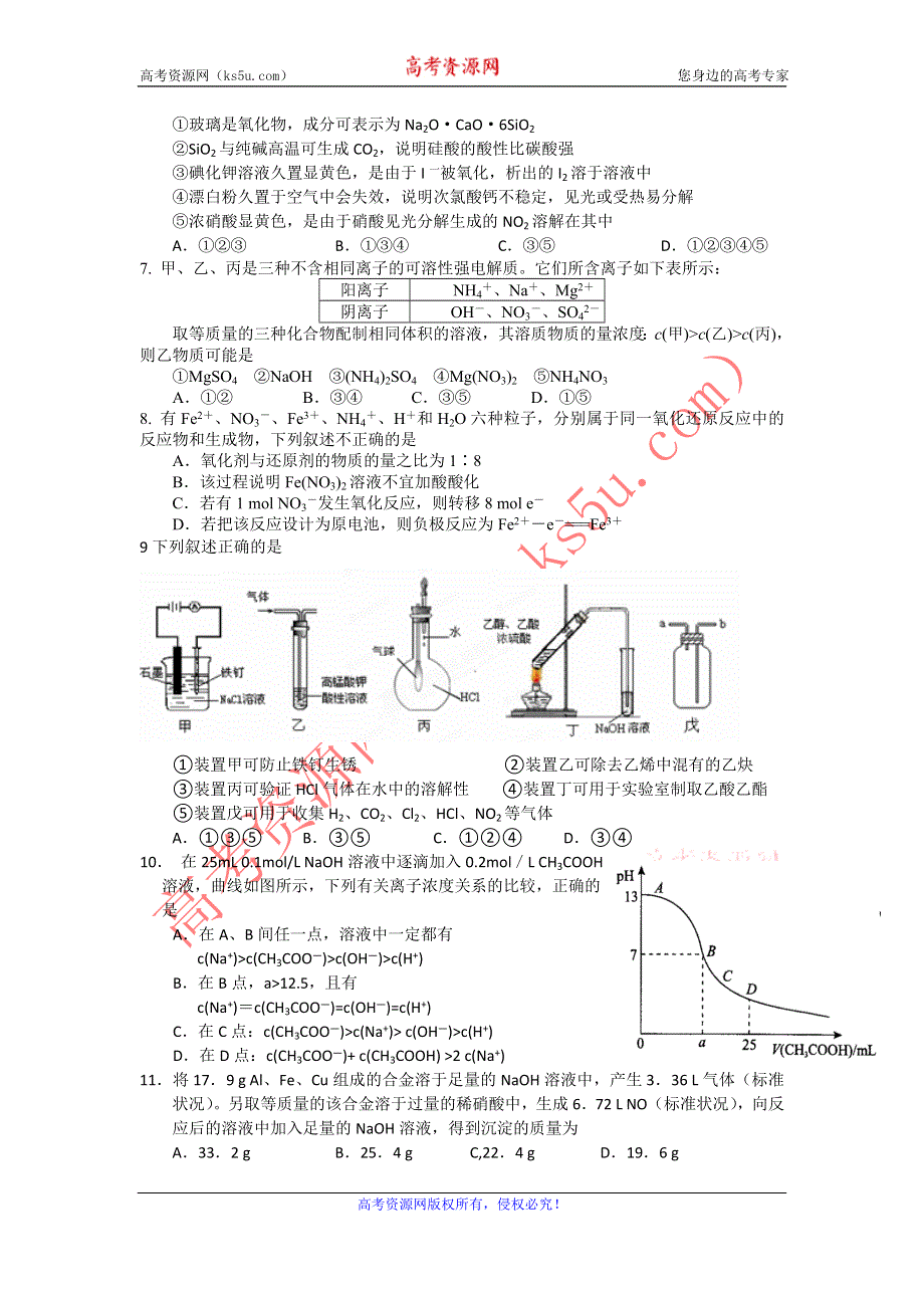 11-12学年高三化学复习：拓展精练49.doc_第2页